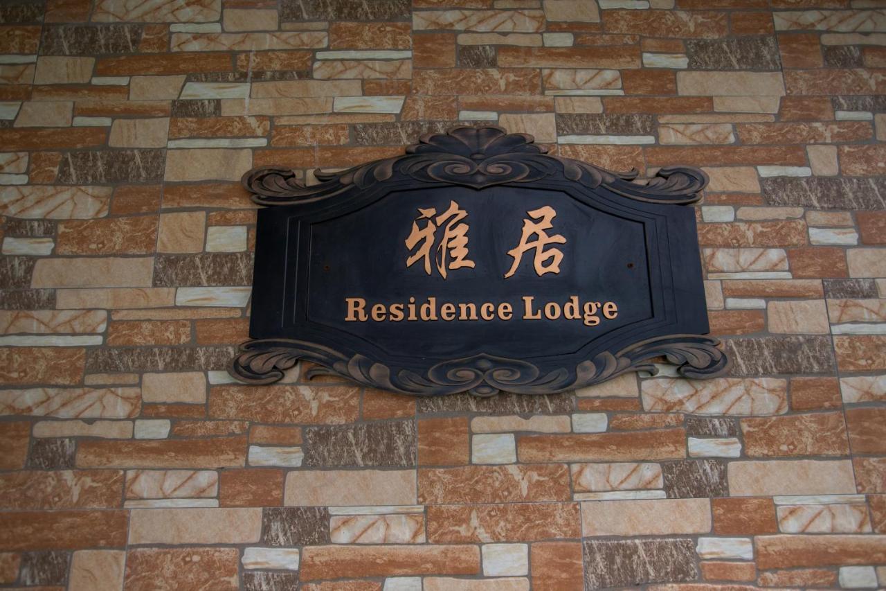 Residence Lodge Сайпан Екстер'єр фото